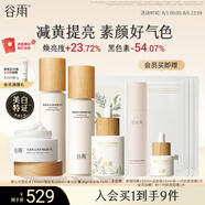 谷雨雪肌水乳精華霜套裝 美白提亮補(bǔ)水保濕國貨護(hù)膚品