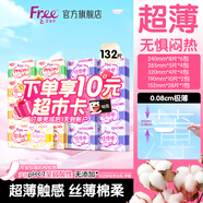 FREE衛(wèi)生巾日夜組合套裝17包132片（日用48+夜用36+迷你巾20+護墊28）