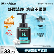 曼秀雷敦男士氨基酸潔面泡沫150ml 補水保濕洗面奶深層潔凈舒緩送男友