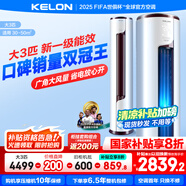 科龍柜機 靜省電空調LV 國補20% 2匹 空調柜機 新一級能效 靜美人 冷暖柔風APP智控自清潔立式空調 3匹 一級能效 客廳首選 靜美人72LV