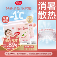 好奇（Huggies）鉑金裝紙尿褲S96片(4-8kg)新生兒小號嬰兒尿不濕小桃褲裸感超薄