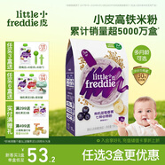 小皮（Little Freddie）有機高鐵米粉藍莓香蕉多種谷物味160g*1盒7月+嬰幼兒輔食營(yíng)養米糊