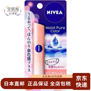妮維雅（NIVEA）【日本直郵】保濕滋養(yǎng)潤唇膏 改善唇部干燥 UV防曬有色保濕唇膏3.5g裸粉色