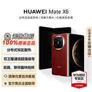 華為（HUAWEI）Mate X6 智能折疊手機(jī)玄武架構(gòu)鴻蒙大屏AI紅楓原色影像【華為官方授權(quán) 順豐速發(fā)】 寰宇紅 典藏版16GB+1TB 官方標(biāo)配
