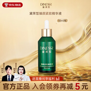 黛萊皙 DINESSR小綠瓶臻顏精華液緊致保濕抗皺修護(hù)淡紋 4瓶