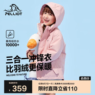 伯希和（Pelliot）[經(jīng)典2.0]戶外兒童沖鋒衣三合一春夏防水夾克外套13440137粉140
