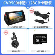 CVR500行車記錄儀超高清1080P廣角夜視3.0英寸觸摸屏免安裝 官方標(biāo)配+128G卡 套餐一單鏡頭