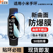 邁谷斯 適用小米手環(huán)10/9Pro保護(hù)膜全屏覆蓋鋼化保護(hù)殼小米手環(huán)9NFC版陶瓷膜高清防刮防摔智能手表膜 小米手環(huán)9/NFC版【超清2片】新升級(jí)鍍晶陶瓷膜