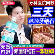 坂枝野尋便攜牙結(jié)石口臭黃牙石牙垢牙周膏炎牙漬速傚溶解清 [重度牙結(jié)石口臭]5瓶更劃算