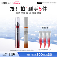 伊貝詩 視黃醇淡紋緊實(shí)眼霜小銀針眼霜提拉緊致抗皺滋潤眼周 早C晚A【眼霜*2支】
