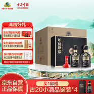 古井貢酒 年份原漿古20 濃香型白酒 52度 500ml*2瓶*4套 禮盒整箱