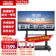 HOLGK多媒體教學(xué)一體機觸摸屏4K會議平板電視電子白板教育培訓(xùn)觸摸一體機投屏辦公遠程內(nèi)置視頻智慧大屏 120英寸 雙系統(tǒng)i7/8G+512G/五大配件