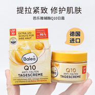 芭樂雅（Balea）德國進口Q10輔酶抗皺防曬提拉緊致日霜面霜促進皮膚再生亢初老 抗皺防曬霜lsf30  50ml