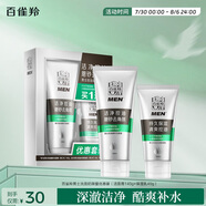 百雀羚男士洗面奶 限量優(yōu)惠裝（潔面膏140g+保濕乳40g）送男友