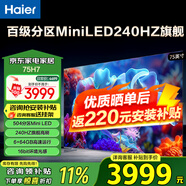 海爾（Haier）電視  高音畫 4K超高清 超大存儲(chǔ) 超薄護(hù)眼全面屏 遠(yuǎn)場(chǎng)語(yǔ)音液晶電視機(jī) 75英寸 升級(jí)MiniLED 240HZ+64G