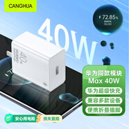 CangHua 適用于華為充電器40W超級(jí)快充充電頭 通用華為mate60Pro/50/pura70pro/P40/30榮耀手機(jī)單口插頭