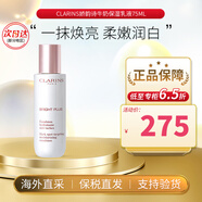 嬌韻詩（CLARINS）美白牛奶水乳套裝緊致彈簧乳液保濕滋潤型爽膚水生日禮物送女友 美白提亮保濕乳液75ml