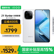 vivo iQOO Z9 Turbo長續(xù)航版【國家補貼】12GB+512GB 星光白 第三代驍龍8s 6400mAh電池 電競手機
