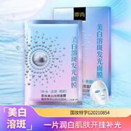 即尚【朋友買(mǎi)過(guò)】美白祛斑面膜溶斑發(fā)光面膜煙酰胺淡化黑色素祛黃提亮 旗艦正品極速發(fā)貨 10盒 買(mǎi)5贈5盒 - 8000+人已搶購