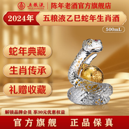 五糧液【官方旗艦】乙巳蛇年生肖紀(jì)念酒 濃香型白酒52度 2024年 500mL 1盒