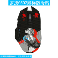 逐訊羅技G502X/G502 HERO防滑貼G502 X Plus無線有線鼠標(biāo)全包貼紙G304防發(fā)黃防汗保護(hù)貼膜 款式-33 羅技G502X 有線/無線通用