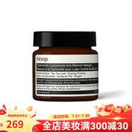 伊索（AESOP）Aesop/伊索  面部清潔系列 甘菊去瑕敷面膜 60ml