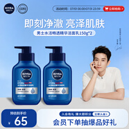 妮維雅（NIVEA）男士【王子奇同款】補(bǔ)水保濕水活暢透精華潔面乳150g*2洗面奶