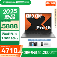 聯(lián)想小新16/小新Pro16GT AI元啟 2025新品可選超輕薄筆記本電腦辦公大學(xué)生設(shè)計本 滿血銳龍R7 32G 1T｜Pro16【國家補貼】 16英寸 高清全面屏