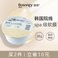 BOSONGY玻頌軟膜補水保濕提亮膚色韓國面膜粉去黑頭泥膜 膠原蛋白嫩膚軟膜【淡紋抗皺】 28g