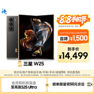 三星Samsung 心系天下 W25 AI手機 超大屏超輕薄 2億像素 新一代Bixby 折疊屏手機 16GB+512GB 陶瓷黑