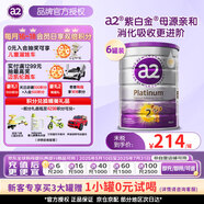 a2奶粉2段紫白金版嬰幼兒奶粉原封箱裝含天然A2蛋白 新西蘭奶源進(jìn)口 2段 6罐裝 900g（效期27年1月）