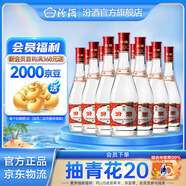 汾酒 玻汾 清香型白酒 口糧酒泡酒整箱裝 42度 475mL 12瓶 紅蓋玻汾原箱裝