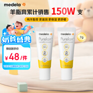 美德樂(lè )（Medela）羊脂膏乳頭膏保護霜修護膏防皸裂膏滋潤準孕婦瑞士進(jìn)口7g 2支裝