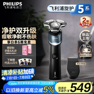 飛利浦（PHILIPS）電動剃須刀新一代旋護(hù)5系 凈護(hù)雙升級AI智能痘敏肌刮胡刀 生日禮物送老公 國家補(bǔ)貼