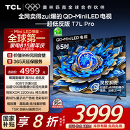 TCL電視 65T7L Pro 65英寸 QD-Mini LED 蝶翼星曜屏 萬象分區(qū) 絢彩XDR2200nits 超薄 國家補(bǔ)貼20% T7K