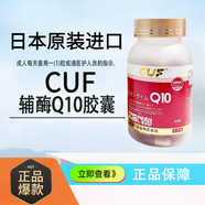 CUF還原型輔酶Q10膠囊升級版日本原裝進(jìn)口健康養(yǎng)生心腦血管養(yǎng)護(hù) 1盒【CUF還原型輔酶Q10膠囊】