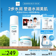 珂潤(rùn)（Curel）保濕水霜套裝(2號(hào)水+面霜)敏感肌膚適用 男女通用 成毅代言