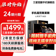 三星【官方直供】心系天下 W25 陶瓷黑 超閉合折疊 尊奢鉸鏈 折疊屏 手機 陶瓷黑 16GB+512GB 準(zhǔn)新 7天機 無免息直降