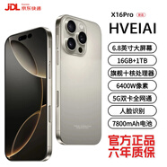 HVEIAI手機2025新品6年質保5G全網通1TB超大內存7800mAh快充大電池電競抗摔防水護眼高性能6800W拍照 鈦原色 16GB+512GB 官方標配