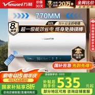 萬(wàn)和（Vanward）【節(jié)能星Q2】60升電熱水器2200W速熱免換鎂棒超一級(jí)能效?智感斷電防護(hù)?抑菌凈水國(guó)家補(bǔ)貼20%