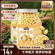 三只松鼠烘烤黃豆450g/罐 香酥即食炒貨非油炸休閑零食小吃特產(chǎn)