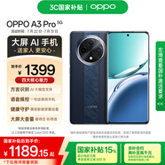 OPPO A3 Pro 12GB+256GB 遠(yuǎn)山藍(lán) 耐用戰(zhàn)神 滿級防水 超抗摔護(hù)眼屏 5G 老人智能 AI手機(jī) 國家補(bǔ)貼