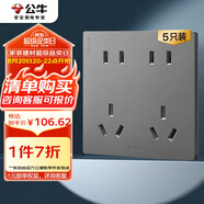 公牛（BULL）開(kāi)關(guān)插座 G12系列 十孔插座86型面板 五只裝量販裝 G12Z423星空灰
