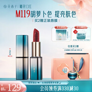 花西子 雕花口紅/陶瓷口紅浮雕半啞光國風唇膏提氣色送女友生日禮物女 【主推】M119湘妃繡（胡蘿卜色）