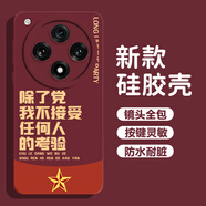 豐哲除了黨不接受任何人的考驗適用oppoFindX8手機殼FindX8pro液態(tài)硅膠X7愛國X6鏡頭全包X5文字X4套X3/ 429346液態(tài)貓眼-酒紅色 OPPO Find X8S