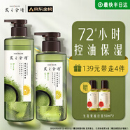 發(fā)之食譜冷萃茶柚水潤蓬松洗發(fā)水530ml+280ml控油洗發(fā)露去屑