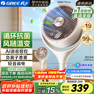 格力（GREE）【重磅新品】99%抗菌AI語音空氣循環(huán)扇直流變頻語音電風(fēng)扇落地扇家用電扇負離子香薰FXDZ-20X82Ag5