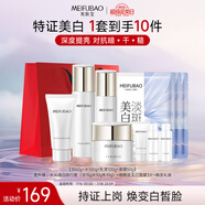 美膚寶水光透白4件套(潔60g水100g乳100g霜50g)美白袪斑補水保濕護膚品