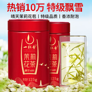 一杯香茶葉茉莉花茶飄雪橫縣特級250g2025新茶禮盒裝茉莉綠茶自己喝送禮