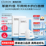 澳容（EAORON）玻尿酸白面膜 男女禮物套裝補水保濕抗皺緊致護膚品去黃提亮 第3代水光白面膜【5盒25片】